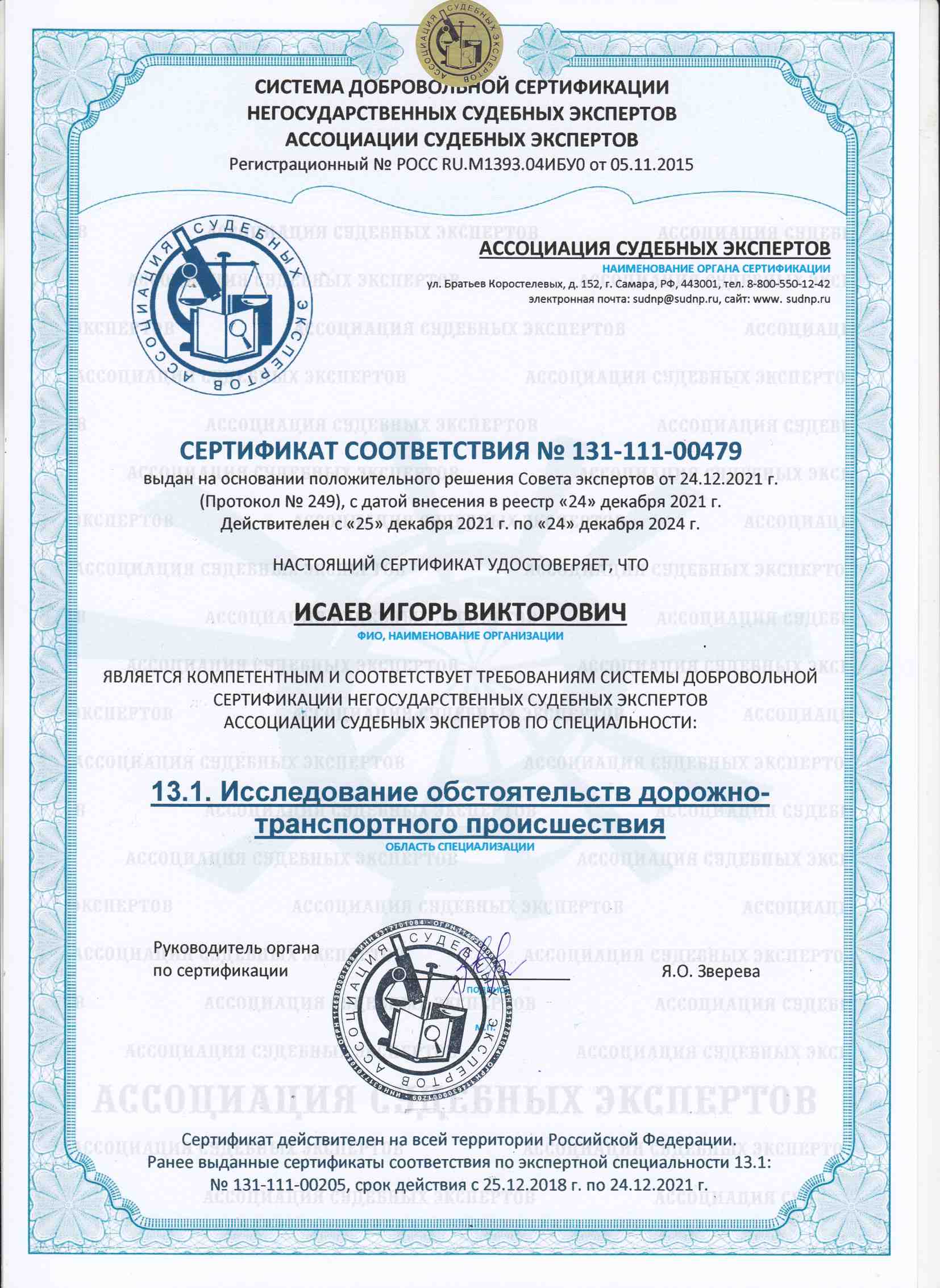 Сертификат 13_1 Исаев И.В. 2021