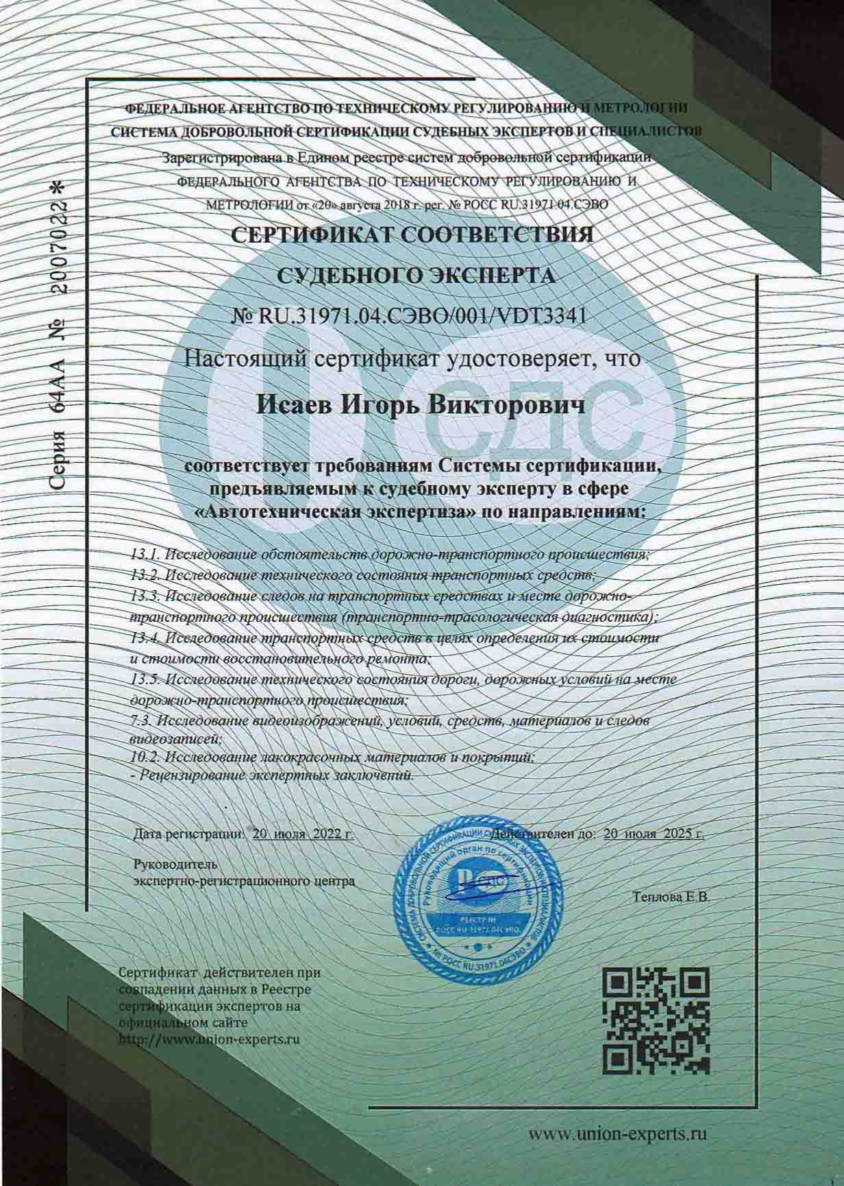 Сертификат Автотехника до 20 07 2025_Исаев ИВ_page-0001